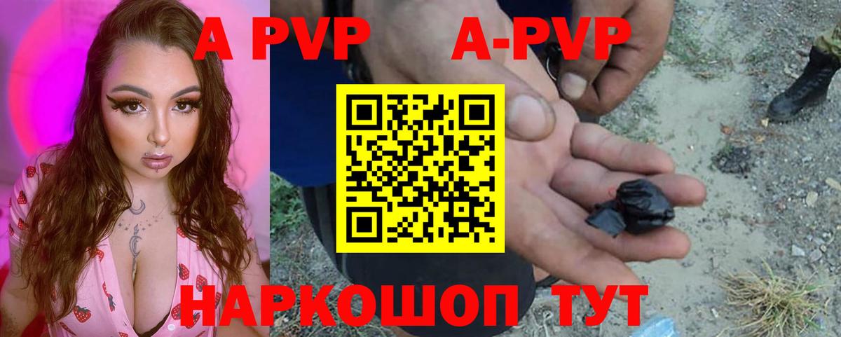 A PVP  цена   Вход с VPN  Фролово  А ПВП Crystall  A-PVP Соль 