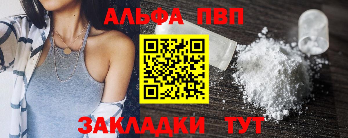Alpha PVP СК КРИС Фролово