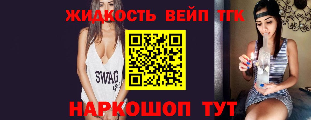 ТГК вейп Фролово